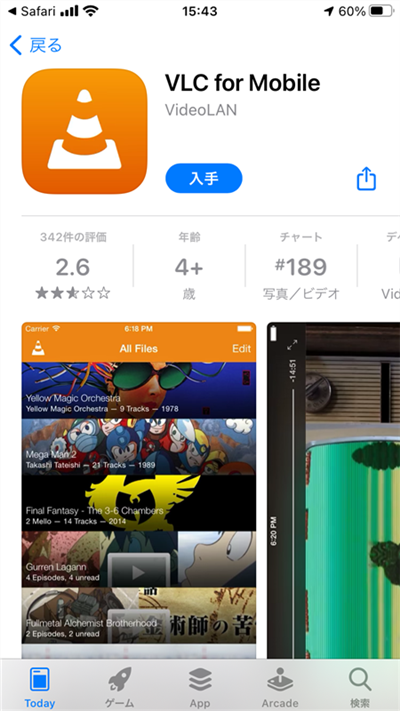 「VLC for Mobile」インストール画面スマホキャプチャ